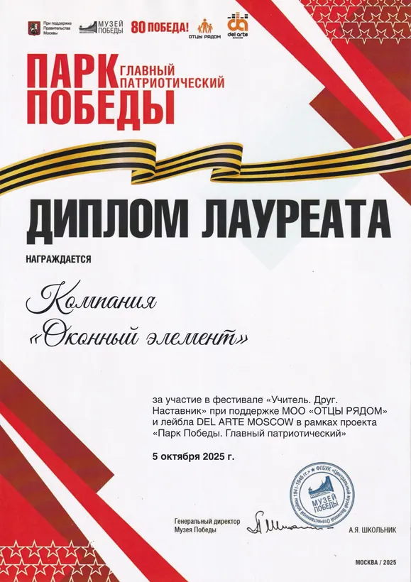 Диплом для Компания «Оконный элемент»