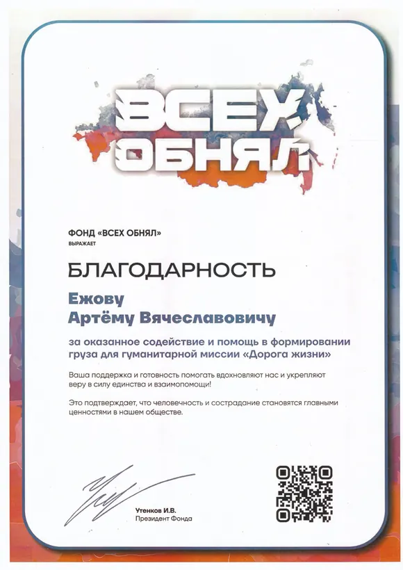 Благодарность для Компания «Оконный элемент»