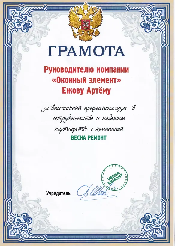 Грамота для Артём Ежов